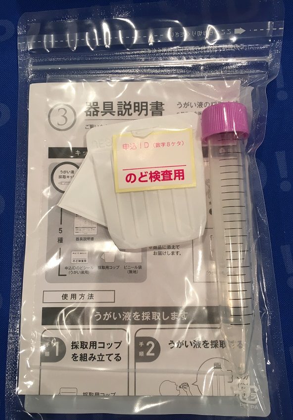 性病検査ＳＴＤチェッカーの『うがい』採取キット