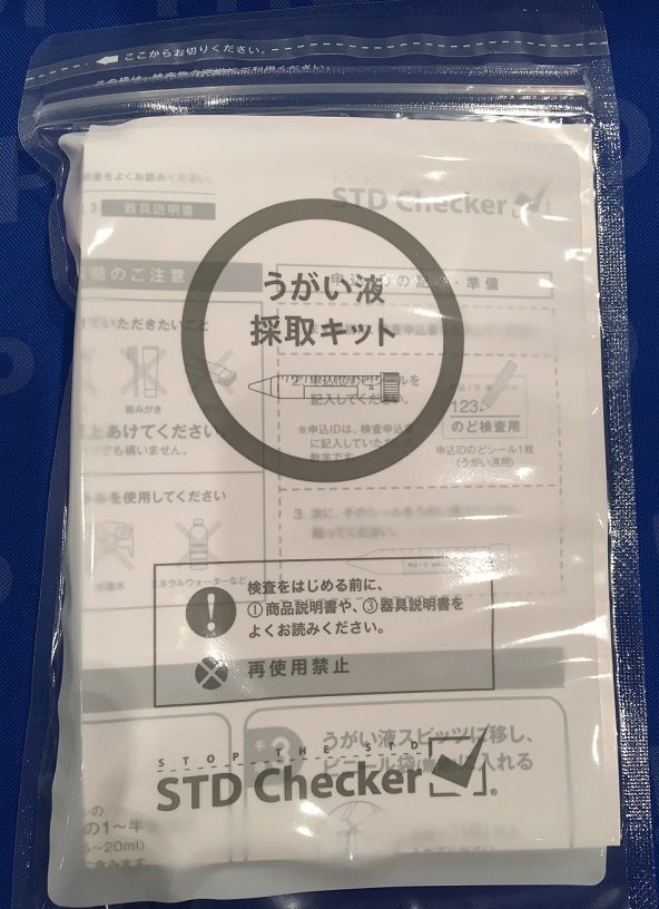 性病検査ＳＴＤチェッカーの『うがい』採取キット