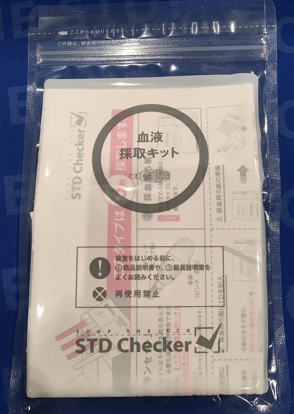 性病検査ＳＴＤチェッカーの『採血』キット